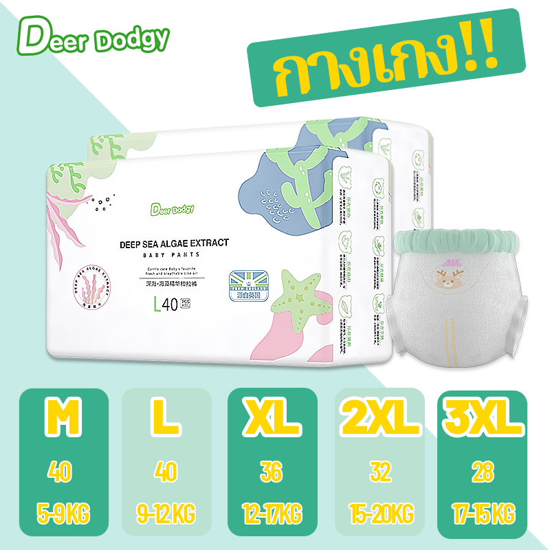 M-3XL/5-25 กก. กางเกงผ้าอ้อม แพมเพิส แพมเพิสเด็ก ผ้าอ้อมเด็ก baby diaper pant diapers สารสกัดจากสาหร