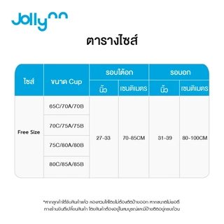 [ซื้อ 1 แถม 1] Jollynn Cloud Lycra Bra Free Size เสื้อในผู้หญิง ไร้โครง ผ้าLycra ยืดหยุ่นดีเยียม กระชับใส่สบายตลอดวัน