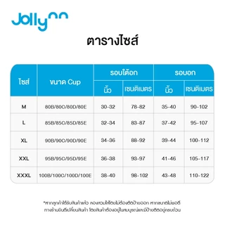 Jollynn Support Jelly Plus เสื้อชั้นใน บราอกชิด ให้ทรงสวย คัพใหญ่แค่ไหน ก็มั่นใจมากกว่า ใส่สบาย ไร้โครง โจลีน