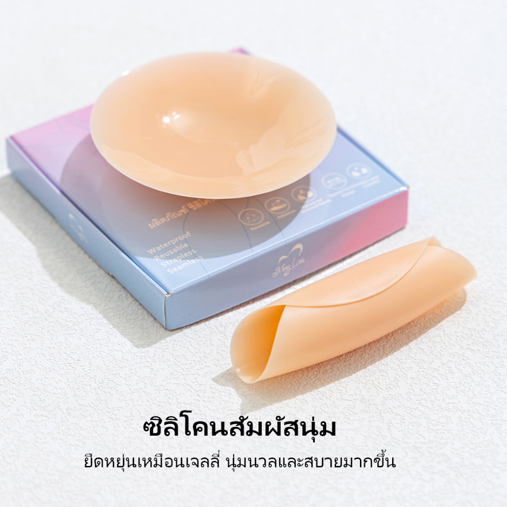 📣ของขวัญฟรี‼️ซิลิโคนปิดจุก ปิดจุกยกกระชับ บราปีกนก ทนน้ำ ทนเหงื่อ ใช้งานซ้ำได้มาก