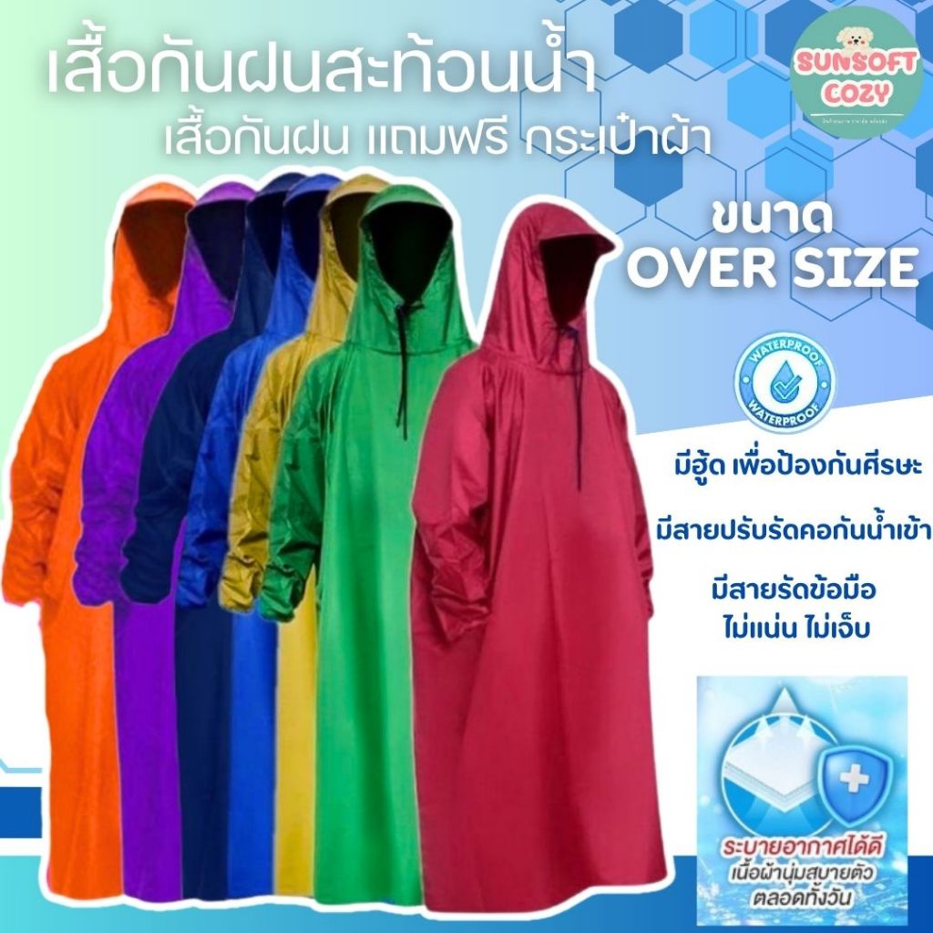 เสื้อกันฝนผู้ใหญ่ กันน้ำ ทนทาน ผ้าหนาอย่างดี อัดลายรังผึ่ง ไซส์ใหญ่พิเศษ พร้อมส่ง