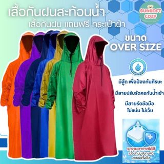 เสื้อกันฝนผู้ใหญ่ กันน้ำ ทนทาน ผ้าหนาอย่างดี อัดลายรังผึ่ง ไซส์ใหญ่พิเศษ พร้อมส่ง