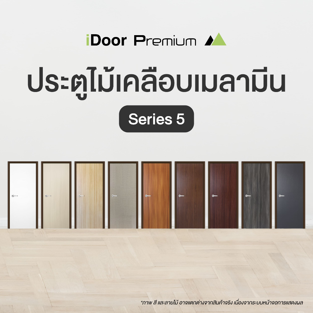 Leowood ประตูไม้เคลือบเมลามีน ใช้สำหรับภายใน iDoor S5 ขนาด 3.5x80x200 ซม.