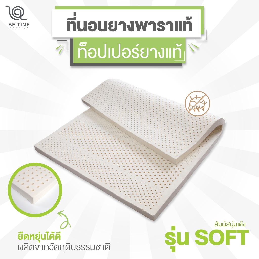 ลดวันเดียว!!! +++ ที่นอนยางพารา แท้ ท็อปเปอร์ รุ่น soft ยางฉีดขึ้นรูปทั้งแผ่น
