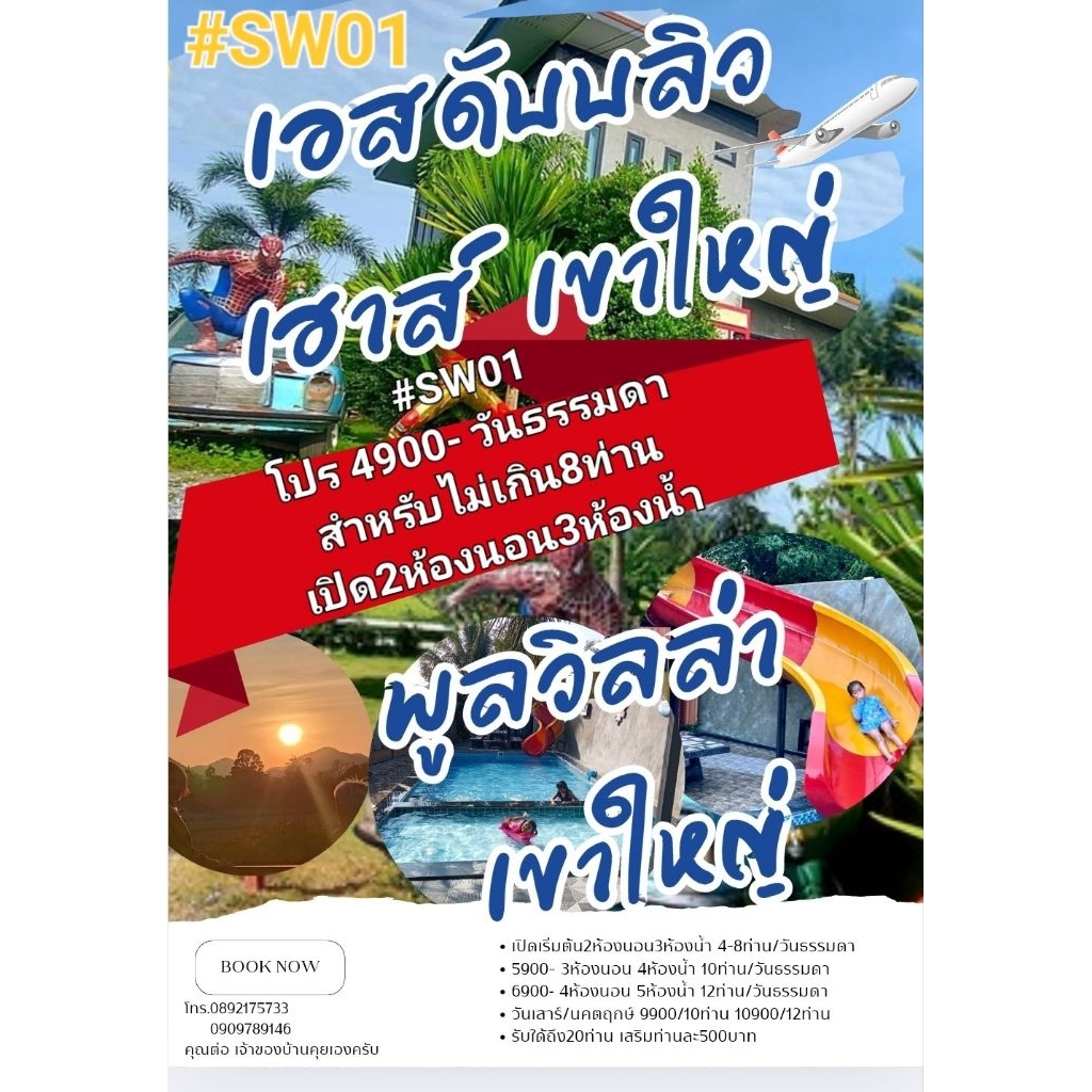 บ้านพักพูลวิลล่า#SW01