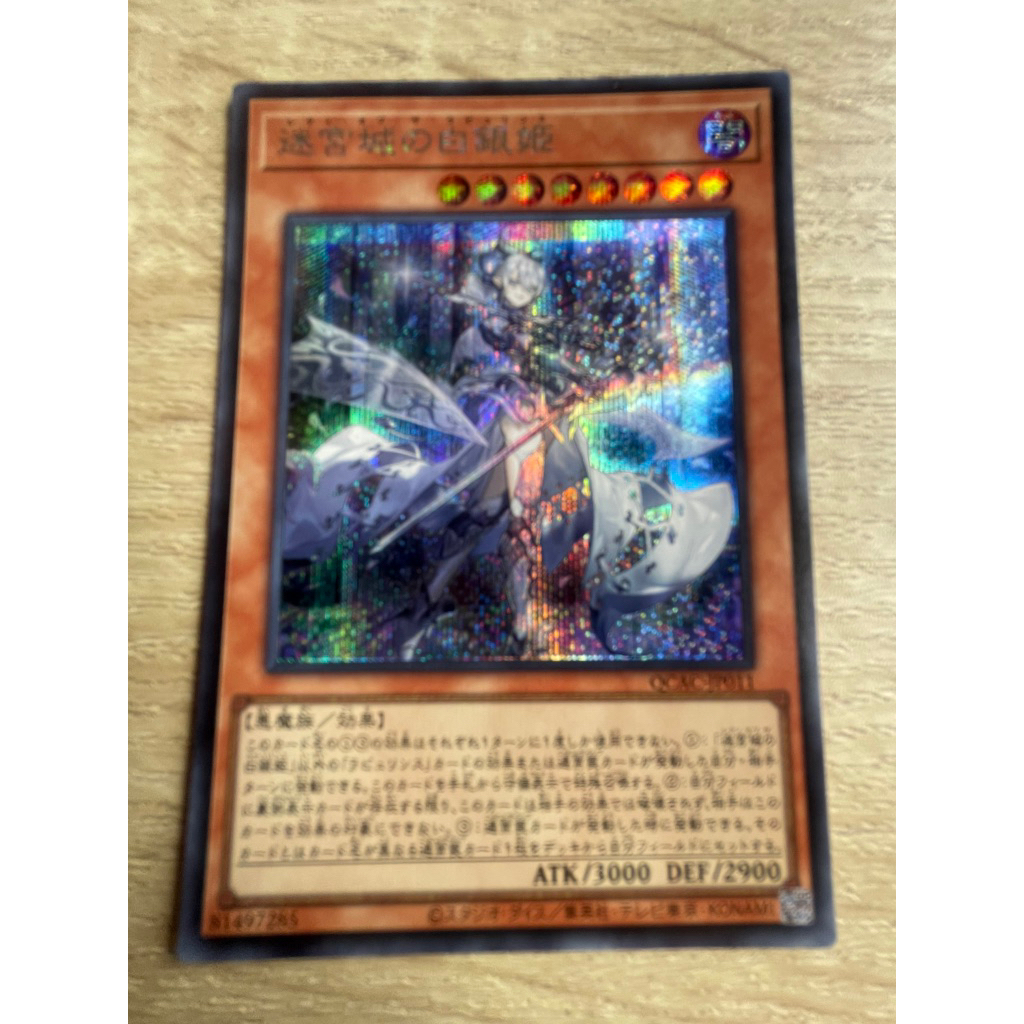 Lady Labrynth of the Silver Castle ระดับ Secret Rare (SCR) รห้ส QCAC-JP011 สภาพนางฟ้า