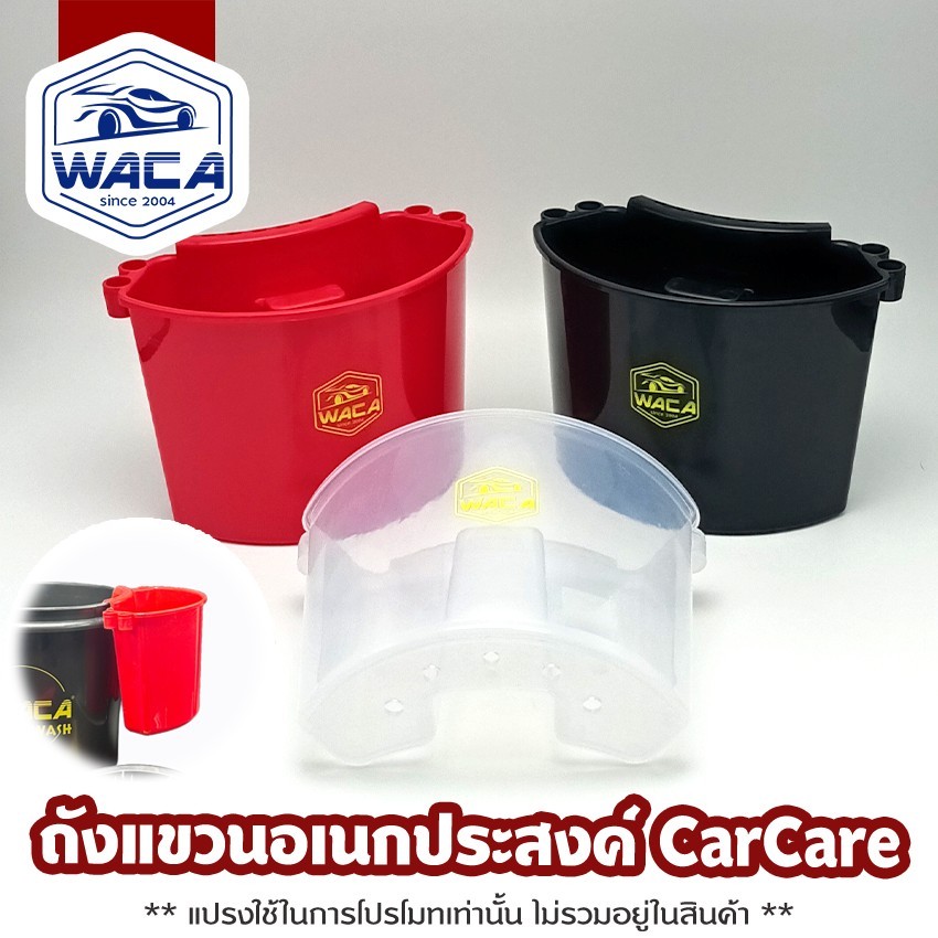 WACA 545 ถังแขวนอเนกประสงค์ สำหรับจัดเก็บอุปกรณ์เสริม CarCare Detailing ใช้แขวนข้างถังน้ำล้างรถ  ฟองน้ำล้างรถ