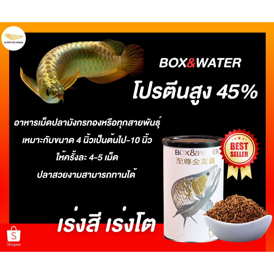 Box&Wate Protein46% เร่งสี เร่งโต อาหารเม็ดปลามังกรเกรดพรีเมี่ยม มีวิตามิน โปรตีนสูง (พร้อมส่ง) - รูปที่ 4