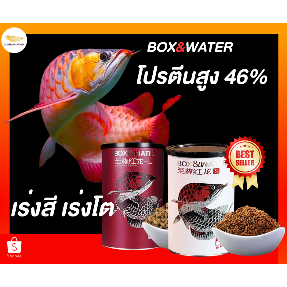 Box&Wate Protein46% เร่งสี เร่งโต อาหารเม็ดปลามังกรเกรดพรีเมี่ยม มีวิตามิน โปรตีนสูง (พร้อมส่ง)