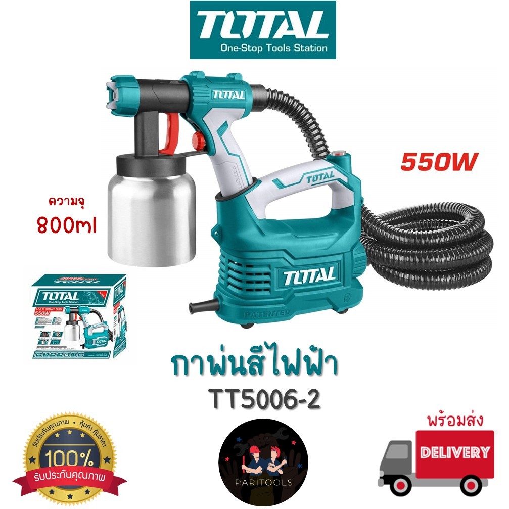 Total กาพ่นสีไฟฟ้า 550 วัตต์ รุ่นใหม่ กระบอกอลูมิเนียม 800ml : TT5006-2