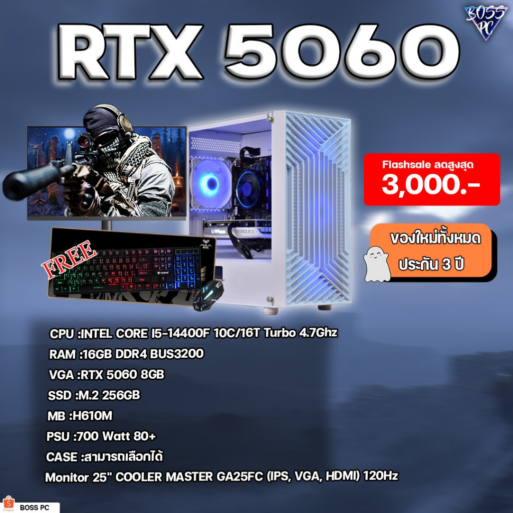 BOSSPC / INTEL CORE I5-14400F / 16GB DDR4 BUS3200 / RTX 5060 8GB / M.2 256GB / Monitor 25" COOLER MA