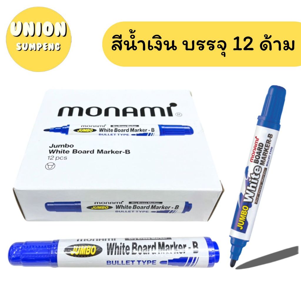 (USP) แท้/กล่องใหม่ (ยกโหล12ด้าม) MONAMI ปากกาไวท์บอร์ด จัมโบ้ โมนามิ หัวกลม 4สีให้เลือก ไวท์บอร์ด ลบได้ เขียนกระดาน ราคา ถูกที่สุด ดีลบีเคเค แกลเลอรีภาพที่ 4