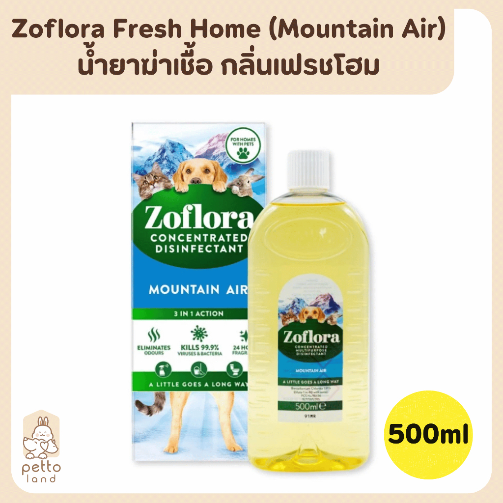 Zoflora Fresh Home (Mountain Air) น้ำยาฆ่าเชื้อ เหมาะสำหรับบ้านที่มีสัตว์เลี้ยง ขนาด 500ml