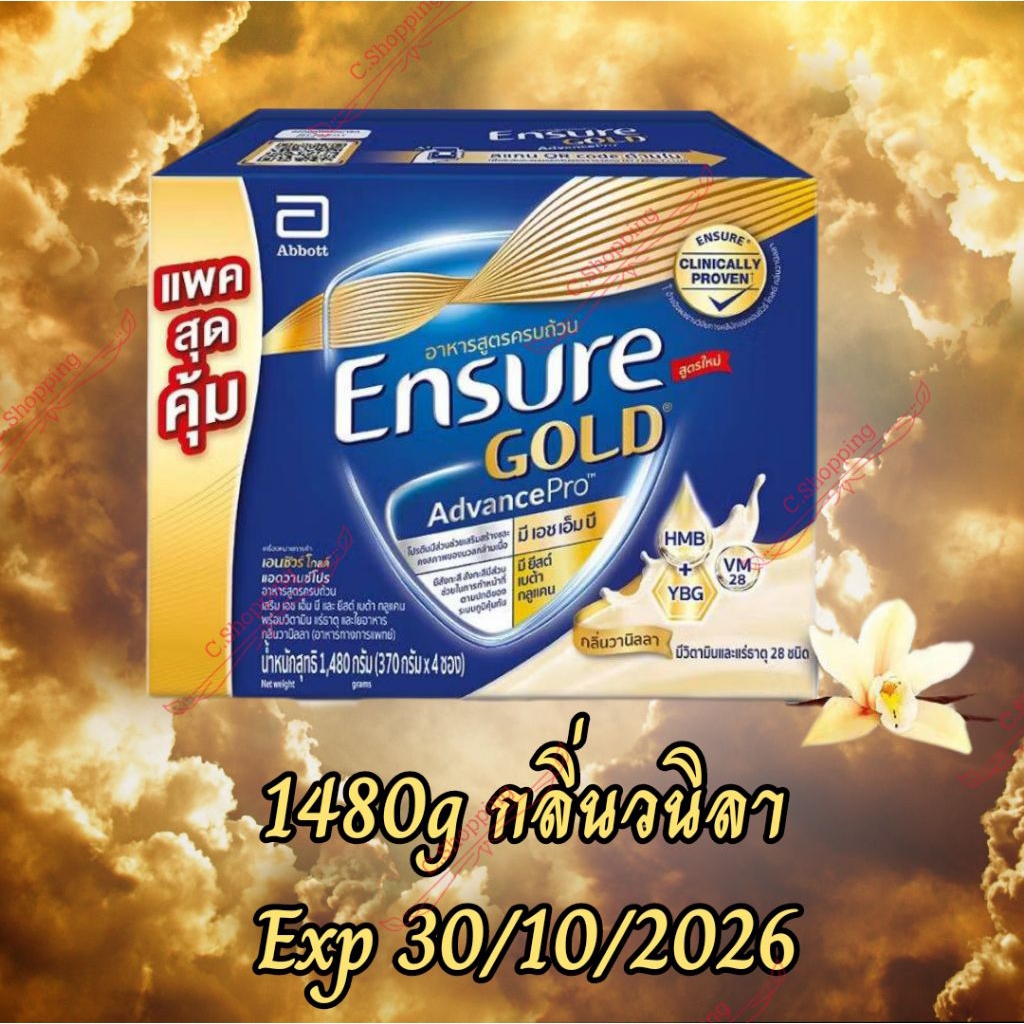 Ensure Gold เอนชัวร์โกลด์ ถุงเติม กลิ่นวานิลลา & ธัญพืช ขนาด 1,480กรัม Exp 2027