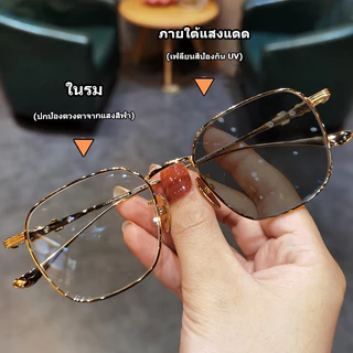 [กทมจัดส่ง]แว่นตากรองแสงสีฟ้า/สายตาสั้น เลนส์บล็อคแสงสีฟ้าอัตโนมัติ เลนส์จะเปลี่ยนสีเมื่อโดนแสงแดดแว่นกันแดดแฟชั่นunisex