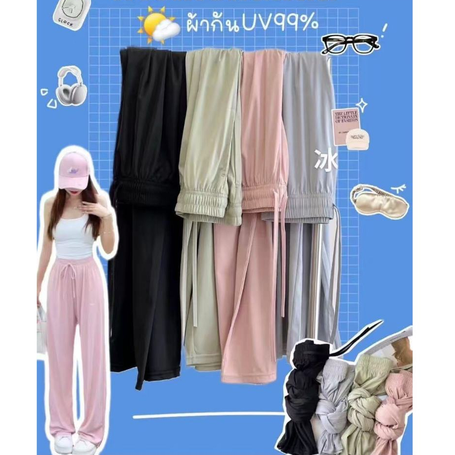 ผ้ากัน UV  กางเกงขายาวแฟชั่นเกาหลีเอวสูงผ้าพลิ้วเบาสบายซักไม่หดเอวยืดได้เยอะคนเอวเล็กเอวใหญ่