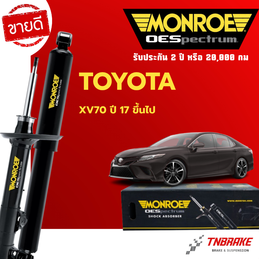Monroe โช้คอัพ หน้า-หลัง Toyota Camry XV70 ปี 2017-2024 แคมรี่ เอ็กซ์วี โช๊ค มอนโร OESpectrum