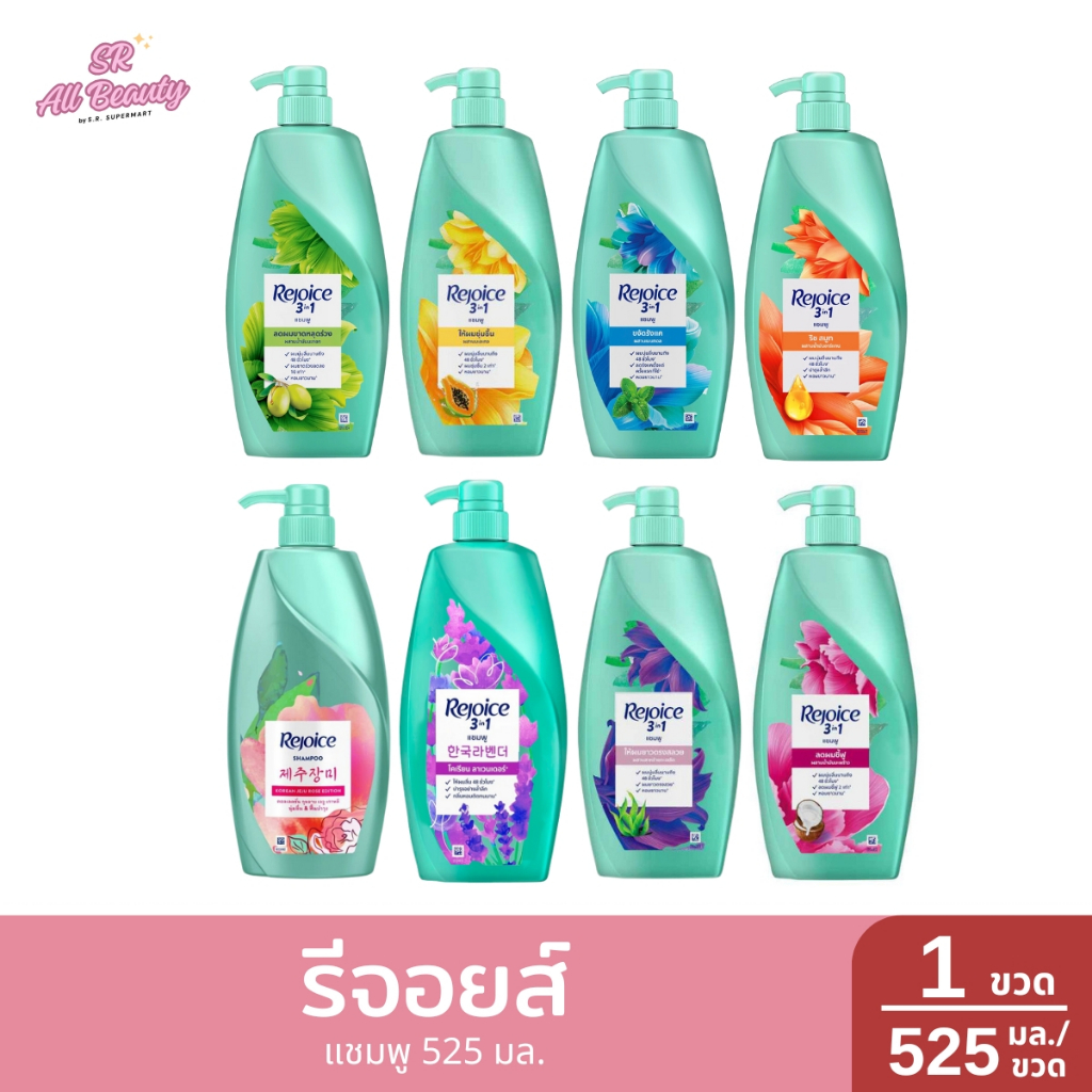 รีจอยส์ แชมพู 1 ขวด / ปริมาณ 525 มิลลิลิตร