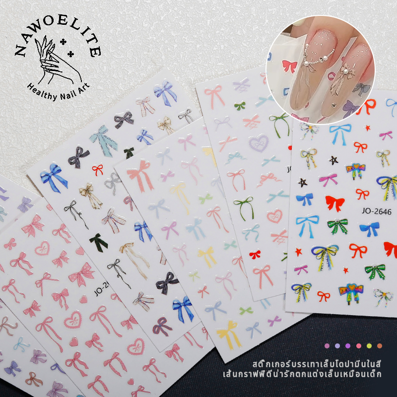 Nawoelite สติ๊กเกอร์ sticker ตกแต่งเล็บ สติ๊กเกอร์โบว์สวย ตกแต่งเล็บ DIY ทำเองง่ายๆ สติ๊กเกอร์แฟนซีน่ารัก