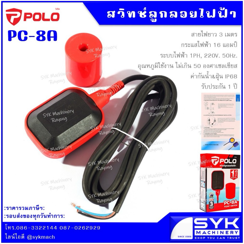 *แท้* สวิทซ์ลูกลอย POLO PC-8A( PC8 ) /CE326