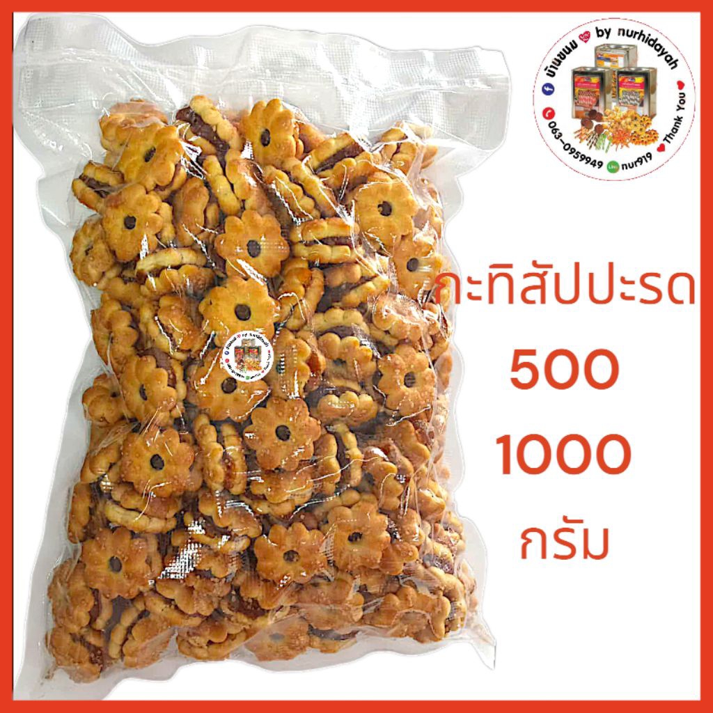 🚩ขนมกะทิสับปะรด ตรา vfoods✅แบ่งขาย✅แพ็คถุงสูญญากาศ ขนาด 500,1000 กรัม