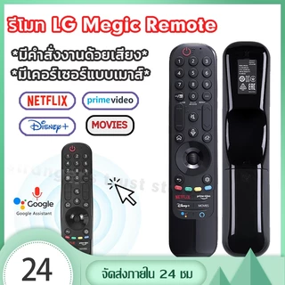รีโมททีวี lg AN-MR21GA มีคำสั่งเสียง Magic Smart TV รีโมท magic remote lg แท้ AKB76039902