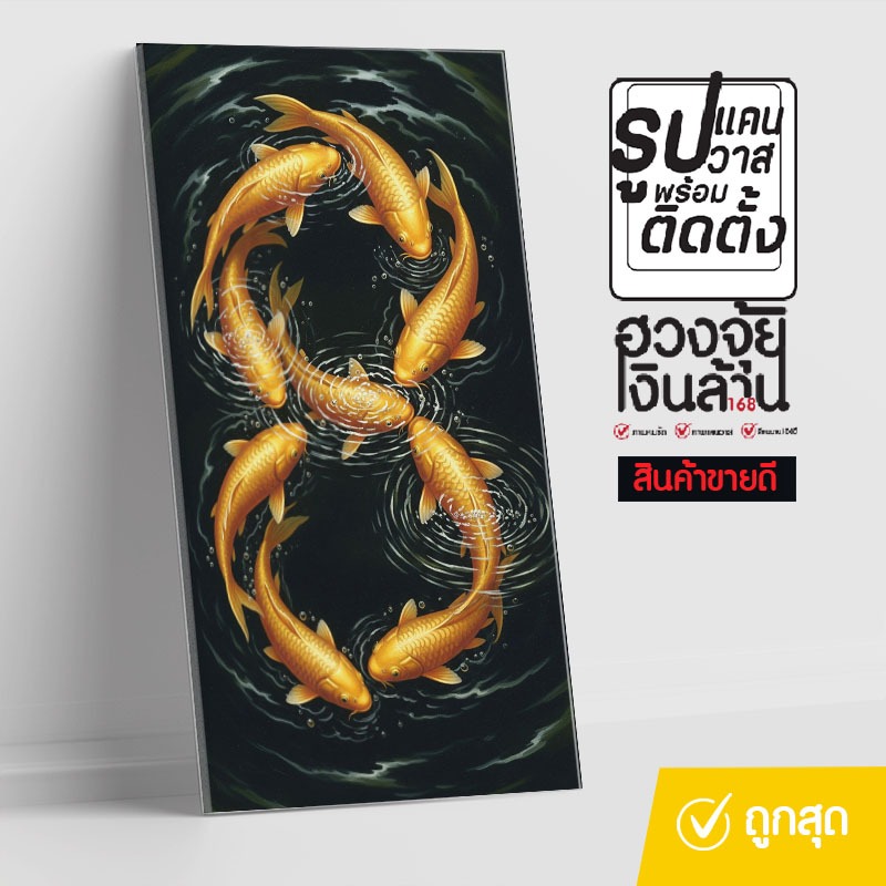 ปลาคาร์ฟทองล้วน ปลา8ตัวว่ายวนกันเป็นเลขแปดหรืออินฟินิตี้ ภาพความหมายดี เสริมสิริมงคล พร้อมส่งถึงบ้าน ส่งด่วนส่งไว