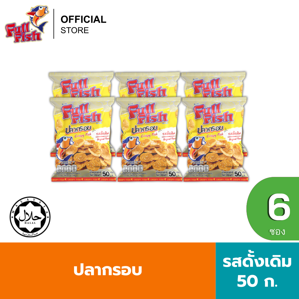 (แพ็ค 6) FullFish ปลากรอบ ฟูฟิช ขนาด 50 กรัม มีให้เลือก 2 รสชาติ (รสดั้งเดิม, รสบาร์บีคิว)