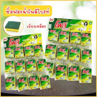 ฟองน้ำล้างจาน ใยขัดโพลีไบรท์ ยกแผง 24ชิ้น ฟองน้ำ2ทาง ใยขัดสีเขียว ฟองน้ำเขียวเหลือง ใยขัดหม้อ โพลีไบร์ท ฟองน้ำ2ด้าน