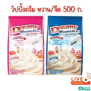 [ส่งฟรี] X1 หรือ 2 ถุง Dreamy Whipping Cream ดรีมมี่ วิปปิ้ง…