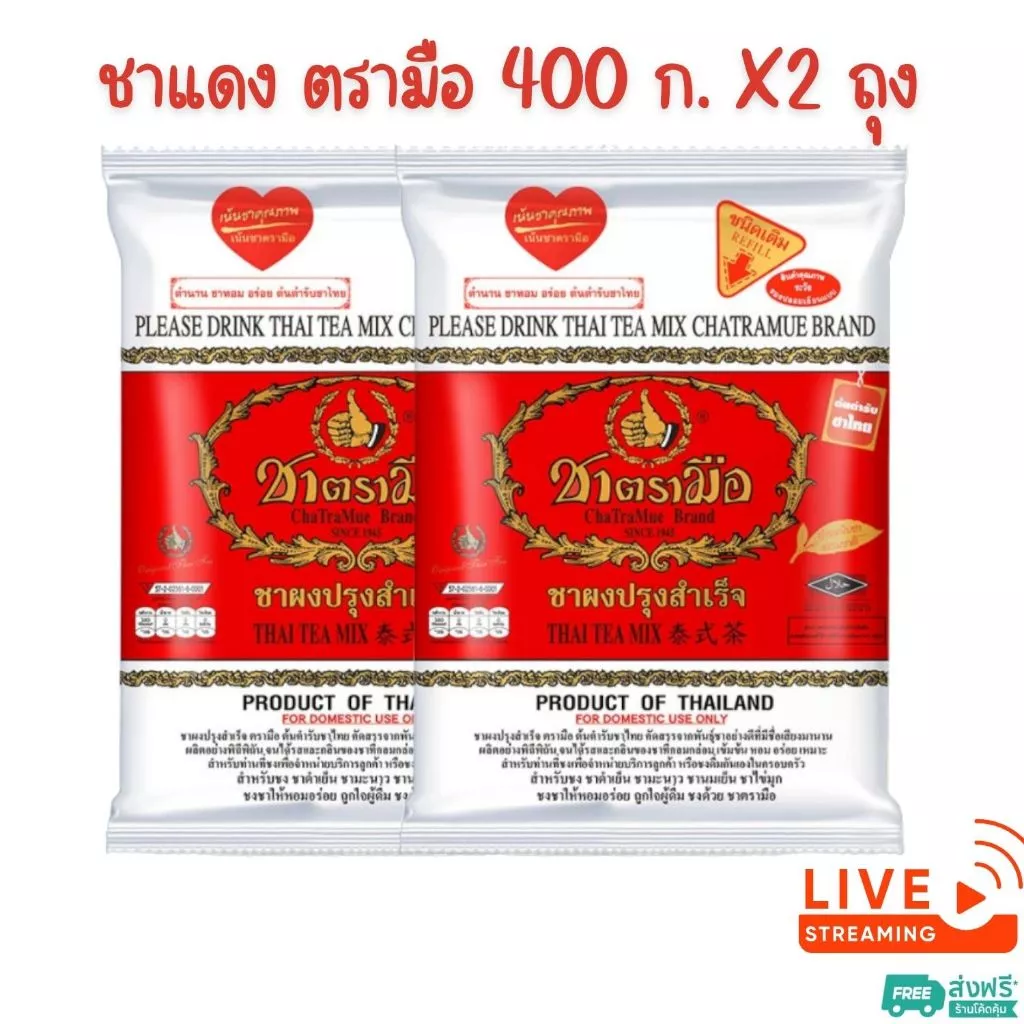 X 2 ถุง - ตรามือ ชาผงปรุงสำเร็จ ฉลากแดง ชนิดถุง 400 ก.
