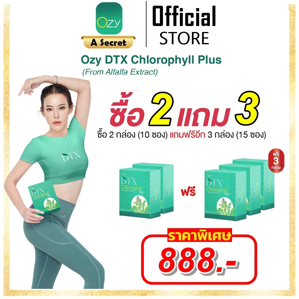 ❤️DTX 2 กล่อง แถม DTX 3 กล่อง❤️*** โอซี Ozy DTX อาหารเสริม + Ozy DTX Chlorophyll by หนิง ปณิตา