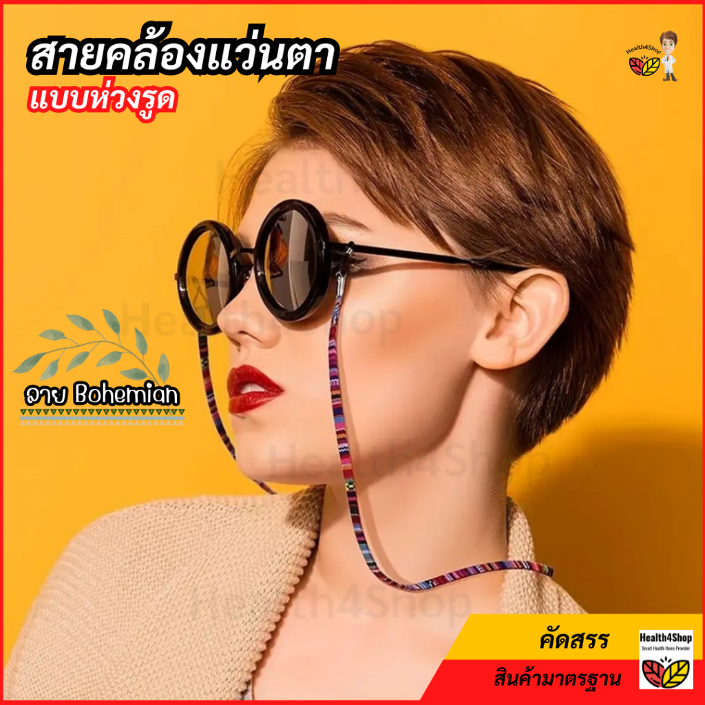 ✳️M21[พร้อมส่งคละสี] งานพรีเมียม สายคล้องแว่นตา แบบห่วงรูด ลาย Bohemian ปรับความยาวได้ ผ้าฝ้าย หลากสี ถูกสุดสวยทุกสี ราคา ถูกที่สุด ดีลบีเคเค แกลเลอรีภาพที่ 5