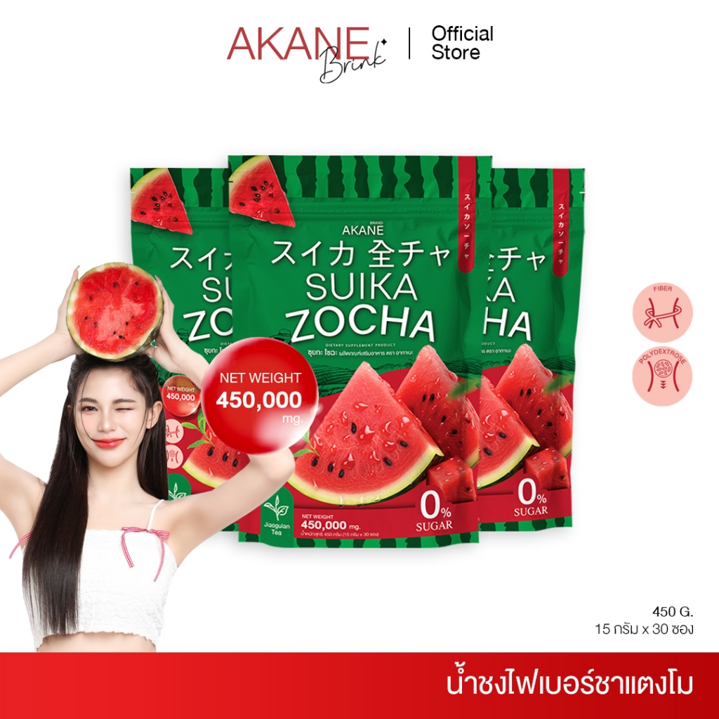 ซื้ออากาเนะชาแตงโม 3 ห่อ เพียง 870 บาท AKANE SUIKA ZOCHA