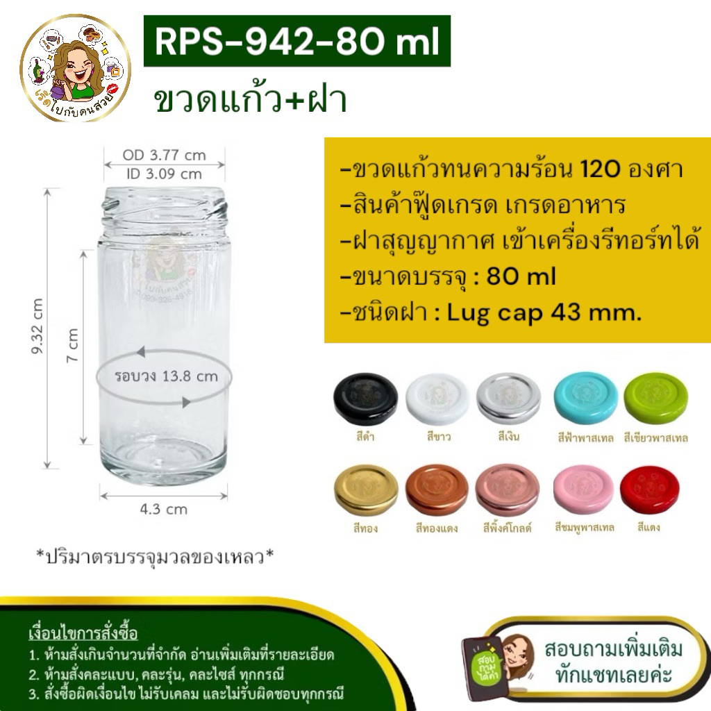 WG-09-942-1TO ขวดแก้ว 80 ml ทรงกระบอกเครื่องเทศ ฝาเกลียวล็อค 43 mm.❌ห้ามสั่งรวมกับรุ่นอื่น✅ราคาส่งทักแชท