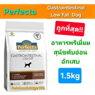 สูตรหมอ Perfecta Therapeutic Weight Neutered Low Fat Renal 1.5kg เพอร์เฟคต้า อาหารสุนัข คุมน้ำหนัก ทำหมัน ตับอ่อนอักเสบ