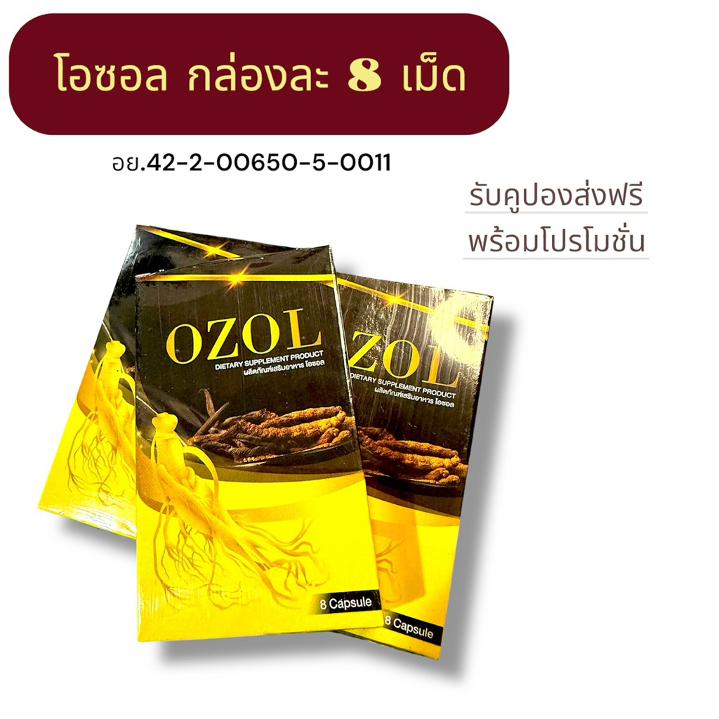 โอซอล Ozol สินค้าล๊อตผลิตใหม่ เป็นสินค้าสำหรับสุภาพบุรุษ ทานได้ตั้งแต่อายุ 18 ปีขึ้นไป