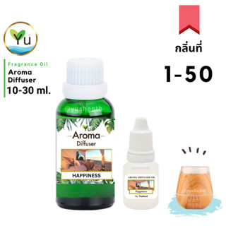 🌟 กลิ่นที่ 1-50 Aroma Oil Ozone น้ำมันหอม 🌟 สูตรช่วยถนอม เคร…