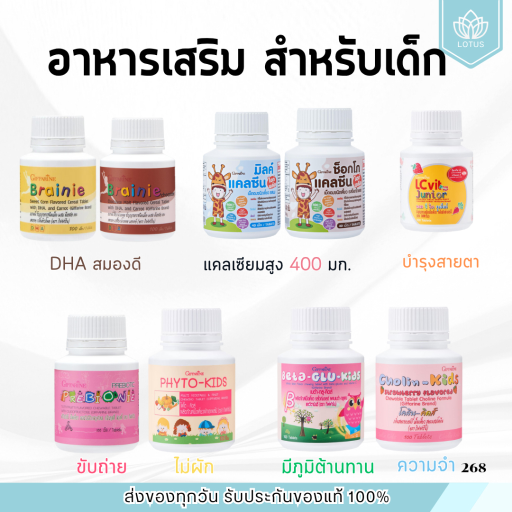อาหารเสริมเด็ก วิตามินเด็ก ​กิฟฟารีน GIFFARINE​ เพิ่มความสูง บำรุงสมอง การขับถ่าย