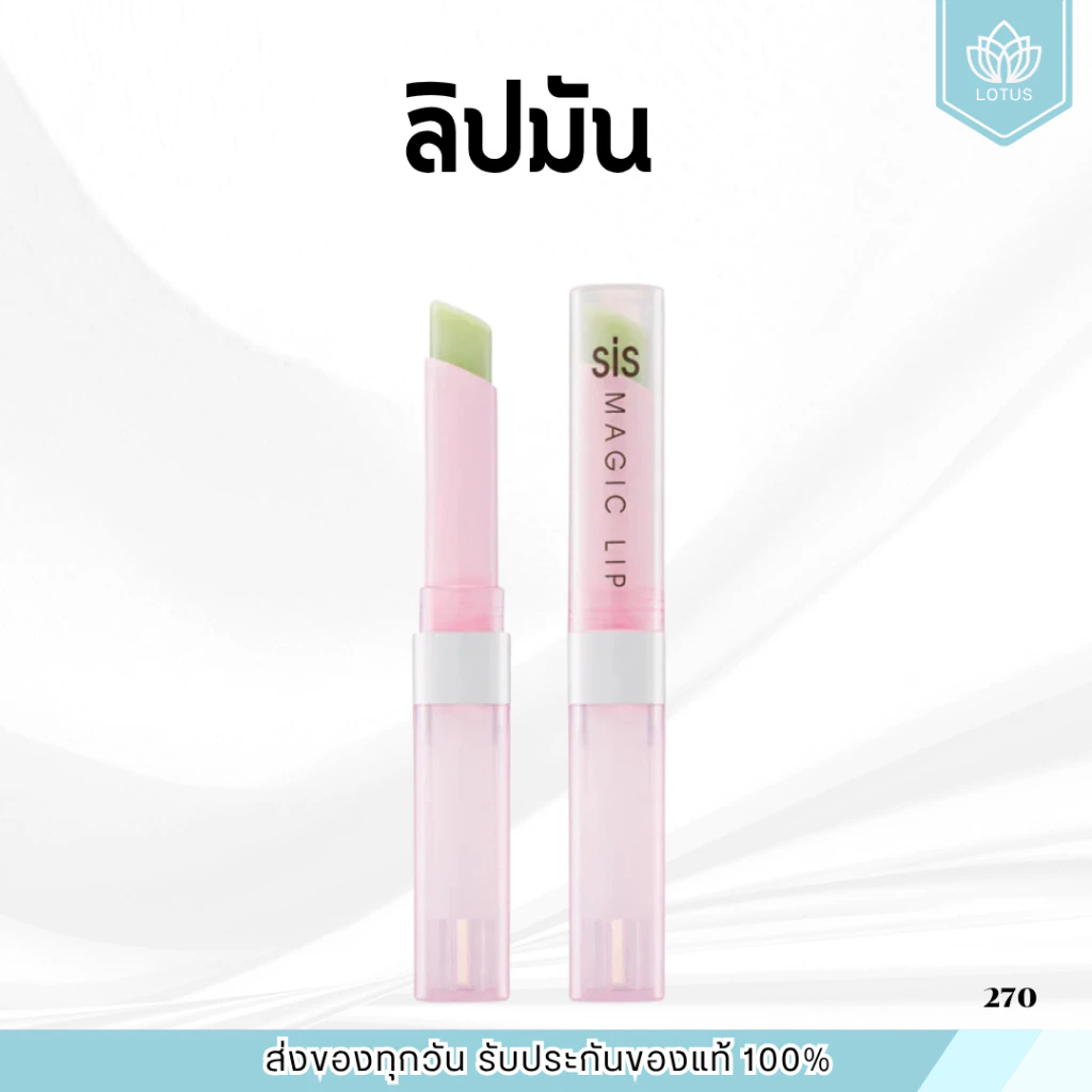 ลิปมัน ลิปมันเปลี่ยนสี ลิปกิฟฟารีน GIFFARINE กลิ่นสตอเบอรี่ กลิ่นมะนาว