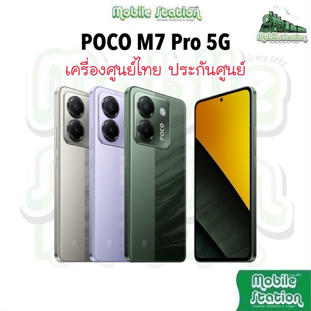 [New] Xiaomi POCO M7 Pro ชิป Dimensity 7025-Ultra 6.67" 50MP ชาร์จเร็ว 45W ศูนย์ไทย by MobileStation