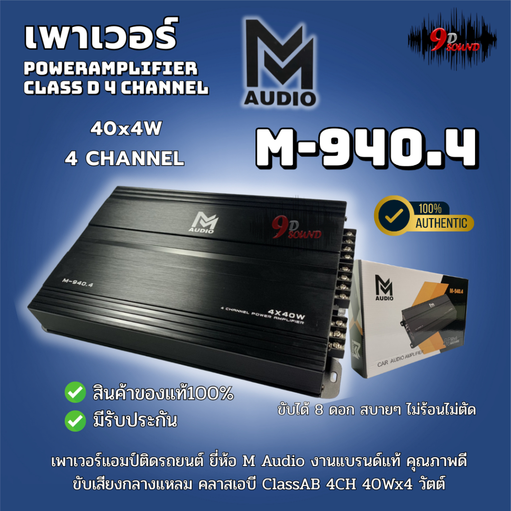 M-940.4 4-Channel Class-AB Power Amplifier 4x40W เพาเวอร์แอมป์ขับกลางแหลม