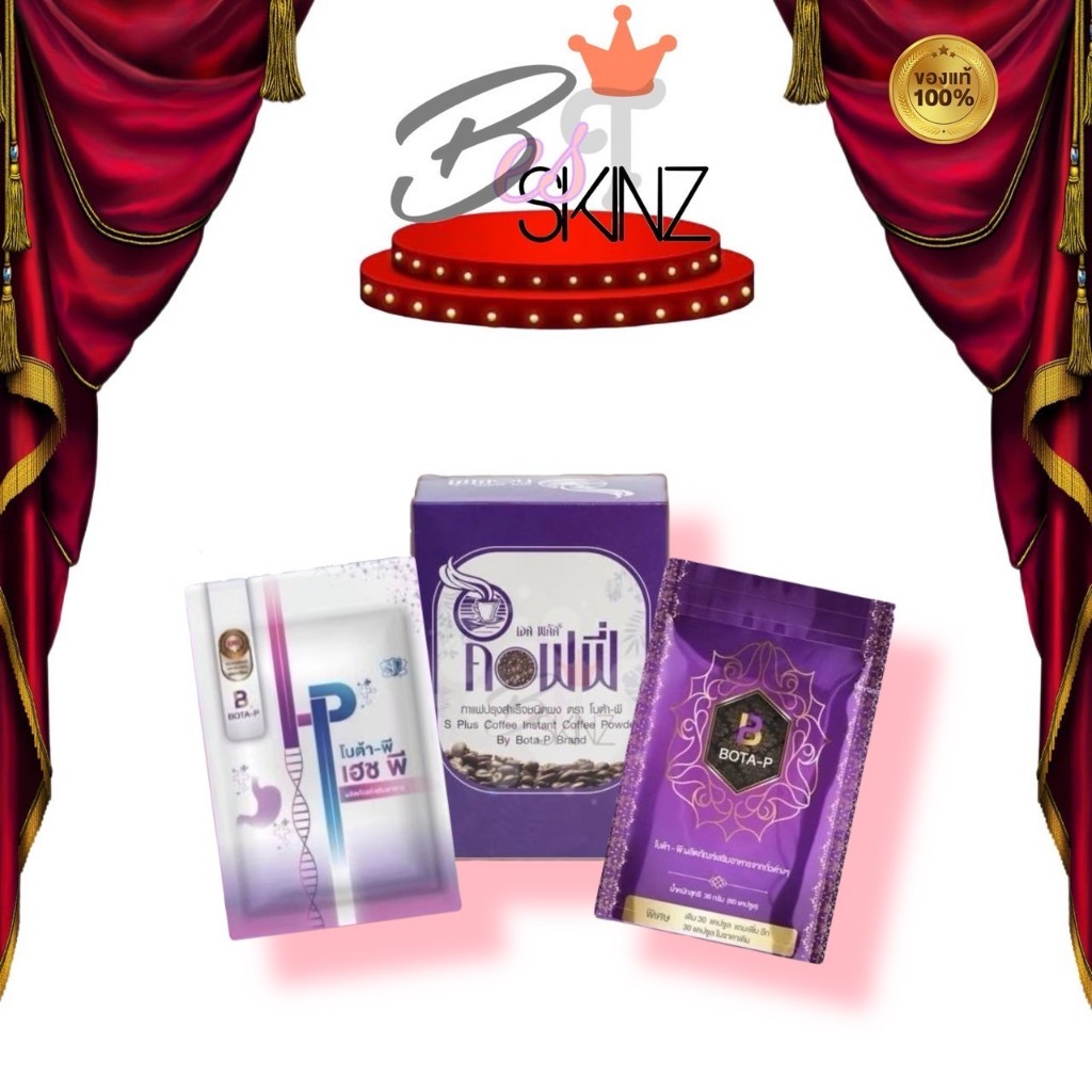Bota P โบต้าพี 60 แคปซูล Bota P กาแฟ เอส คอฟฟี่ กาเเฟเอสพลัส โบต้าพี โปรตีน โบต้าพีพลัส HP Bota