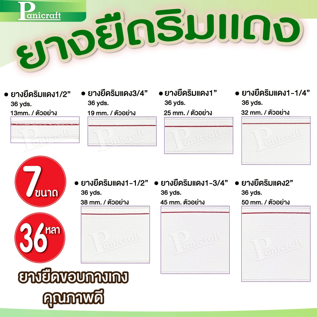 ยางยืดริมแแดง ยกม้วน ยาว36หลา คุณภาพดี ยางกางเกง
