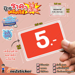 ป้ายราคา พื้นแดง ขนาดเล็ก 9.5 cm x 6.5 cm กันน้ำ100% (มี 65 แบบ ให้เลือก)