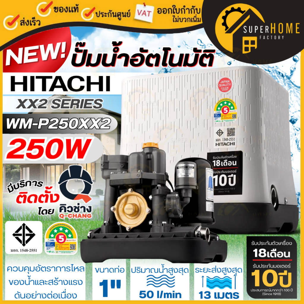 HITACHI ปั๊มน้ำอัตโนมัติ รุ่น WM-P250XX WM-P250XX2 ปั๊มน้ำ ท่อ 1 นิ้ว  กำลัง 250 วัตต์ HITACHI  WM-P