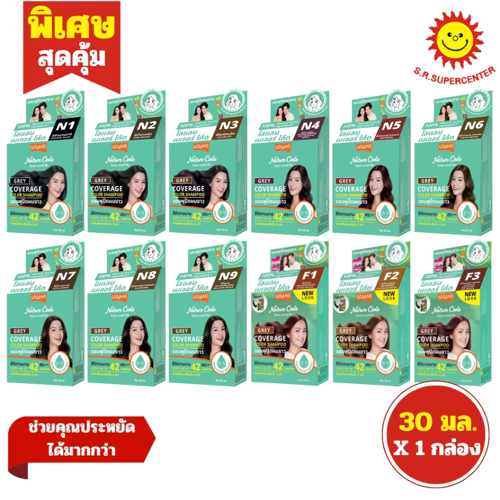 [ 1กล่อง ] Lolane โลแลน เนเจอร์ โค้ด แชมพูปิดผมขาว ขนาด 30 มล. (1กล่อง) มี 12 สี