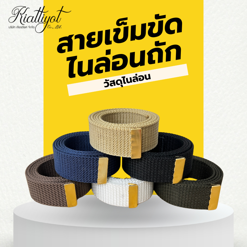 [ร้านเกียรติยศ] สายเข็มขัดไนล่อนถักข้าราชการ พร้อมปลายสายสีทอง