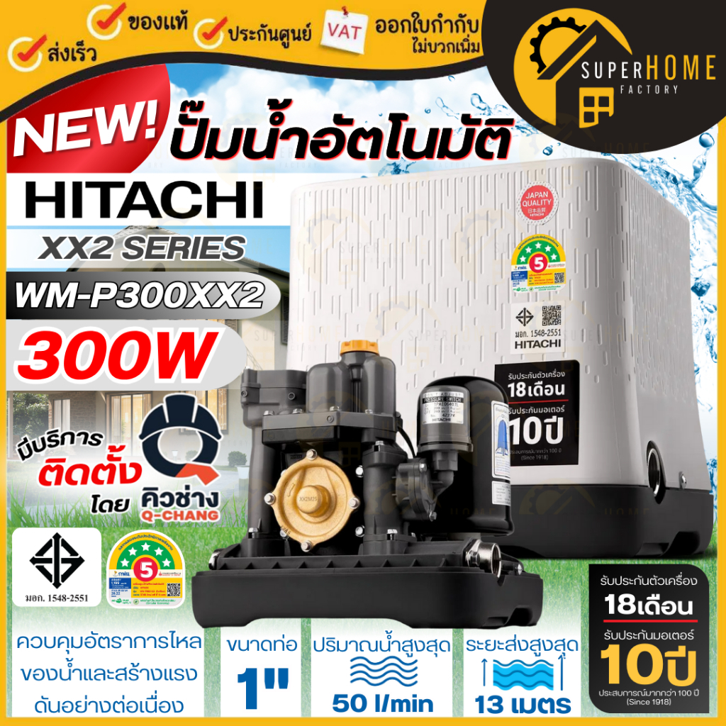HITACHI ปั๊มน้ำอัตโนมัติ รุ่น WM-P300XX WM-P300XX2 ปั๊มน้ำ ท่อ 1 นิ้ว กำลัง 300 วัตต์ HITACHI WM-P30