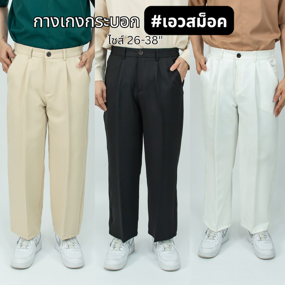 กางเกงขายาวทรงกระบอกเอวสม็อค กางเกงสไตล์เกาหลี ทรงสวย มี 5 สี เอวยืดได้ ผ้าดีใส่สบาย P020